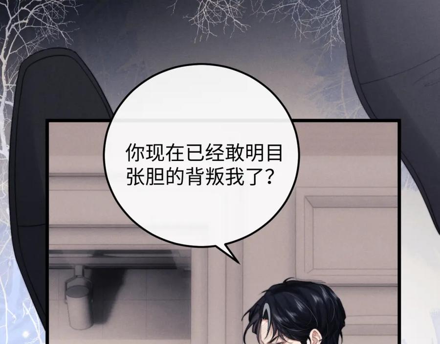 垂耳执事 第19话 从热恋走向毁灭 第78页