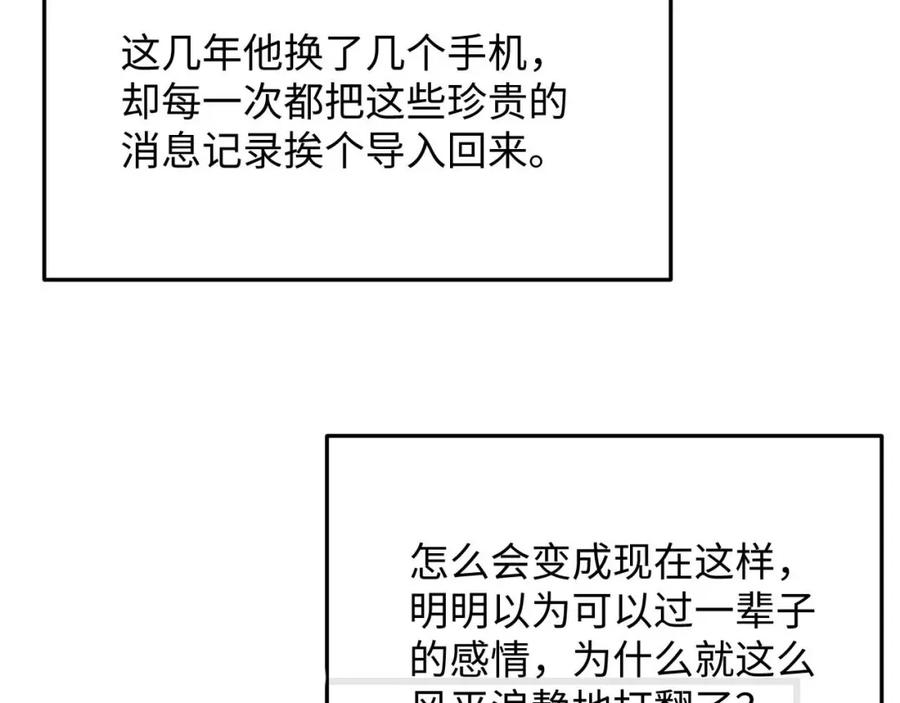 垂耳执事 第19话 从热恋走向毁灭 第96页