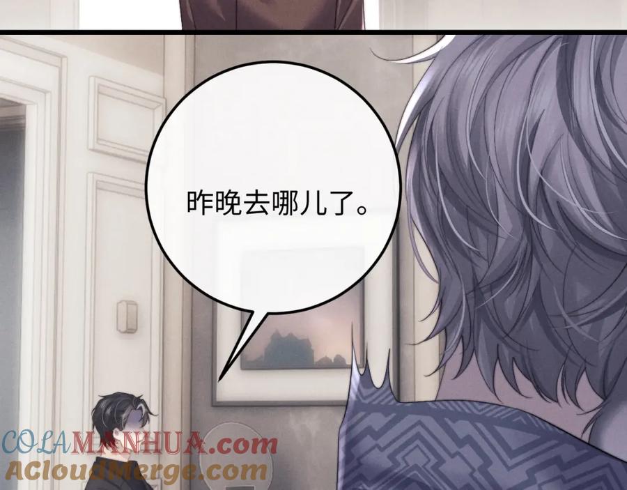 垂耳执事 第19话 从热恋走向毁灭 第70页