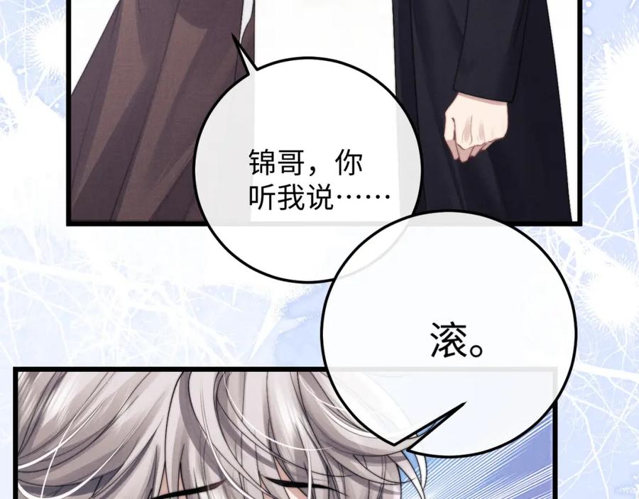 垂耳执事 第19话 从热恋走向毁灭 第80页