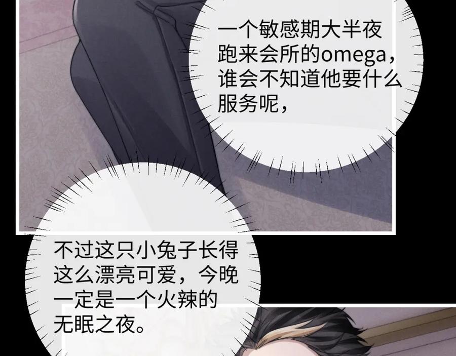 垂耳执事 第19话 从热恋走向毁灭 第45页