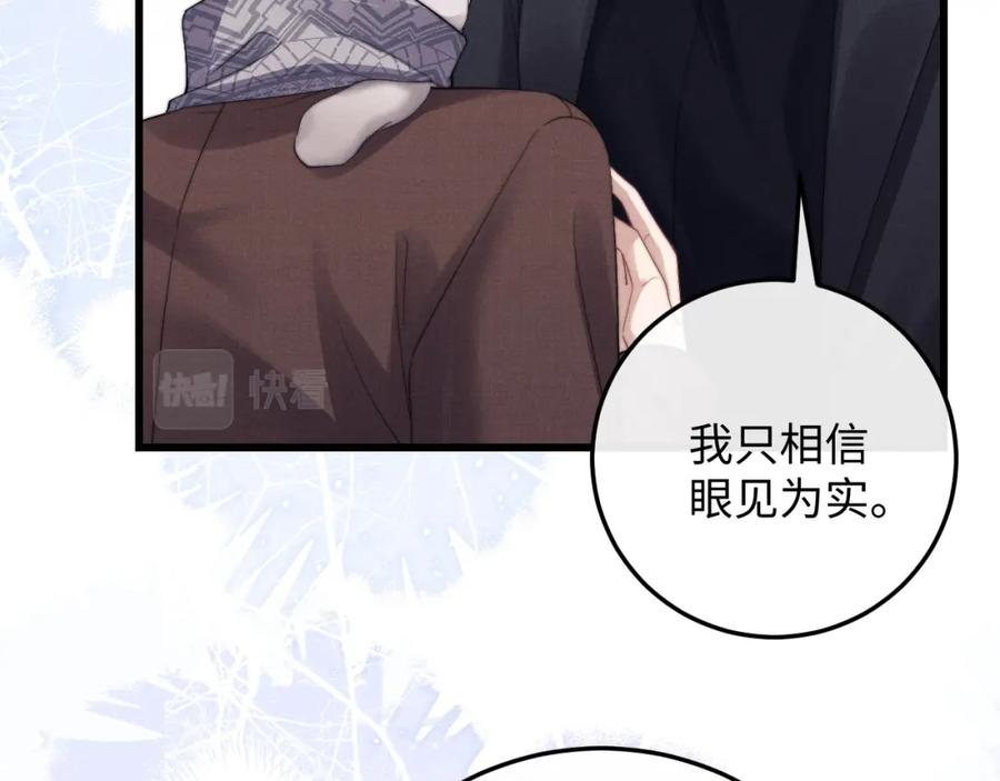垂耳执事 第19话 从热恋走向毁灭 第83页