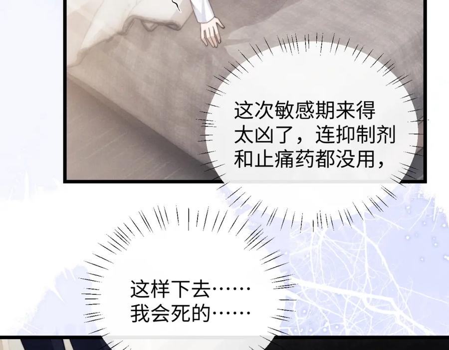 垂耳执事 第19话 从热恋走向毁灭 第32页