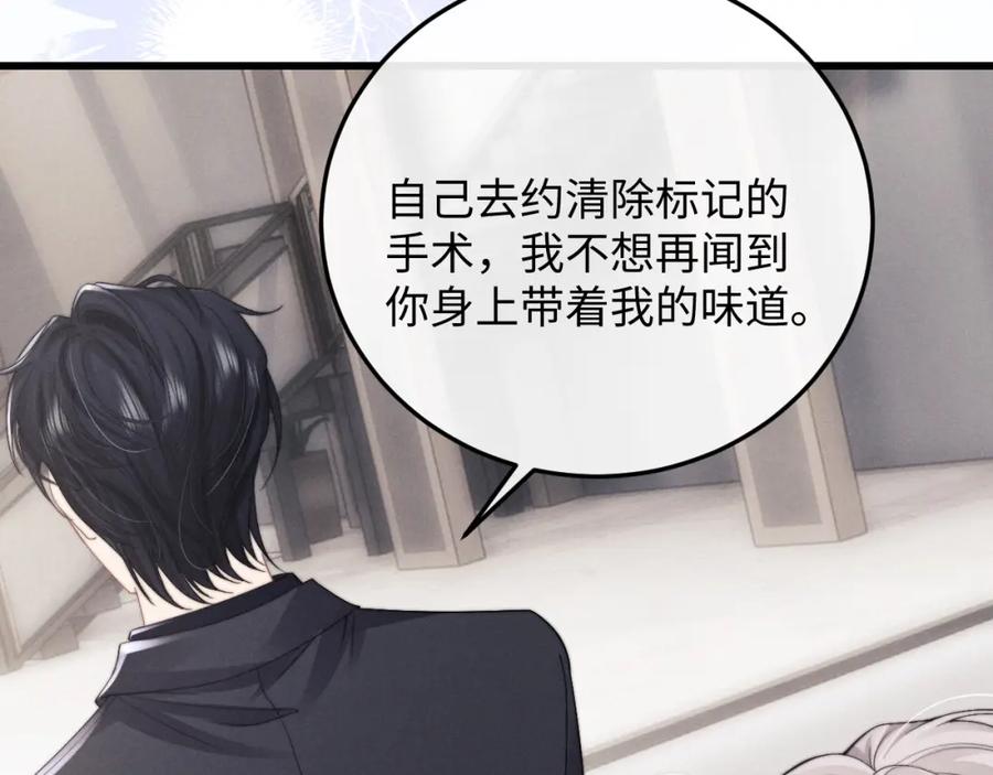 垂耳执事 第19话 从热恋走向毁灭 第84页