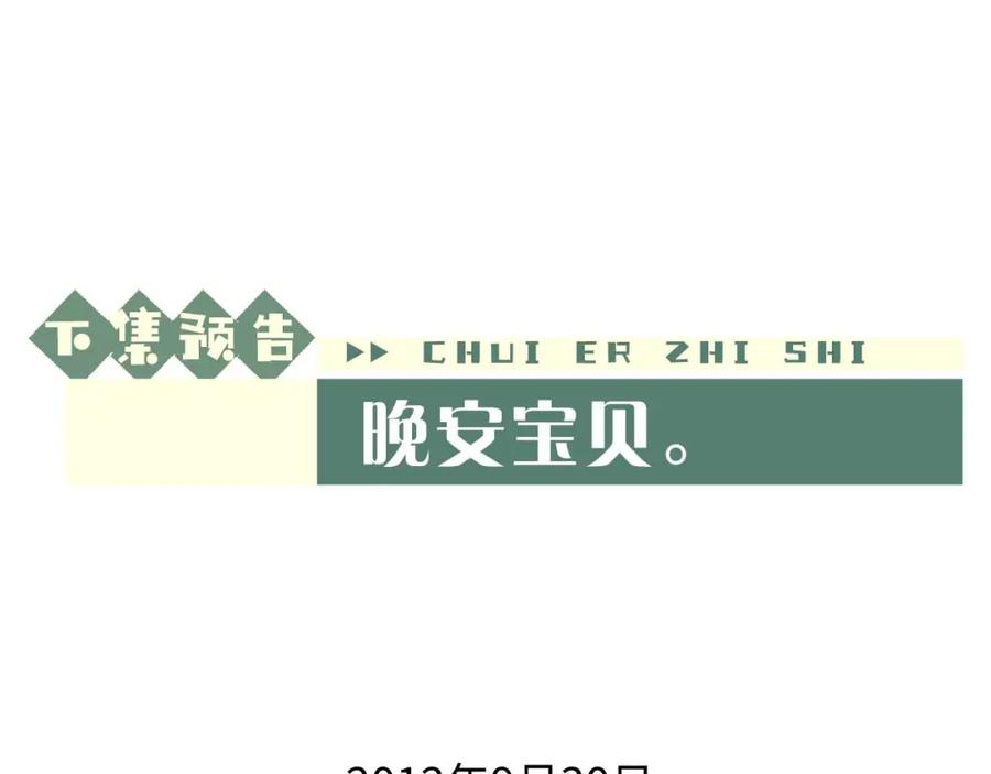 垂耳执事 第19话 从热恋走向毁灭 第92页