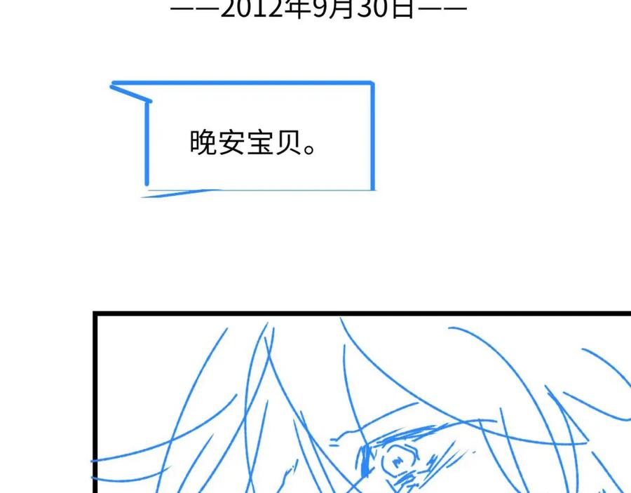 垂耳执事 第19话 从热恋走向毁灭 第93页