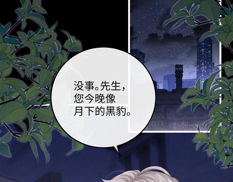 垂耳执事 第19话 从热恋走向毁灭 第5页