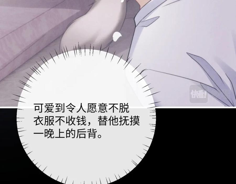 垂耳执事 第19话 从热恋走向毁灭 第63页