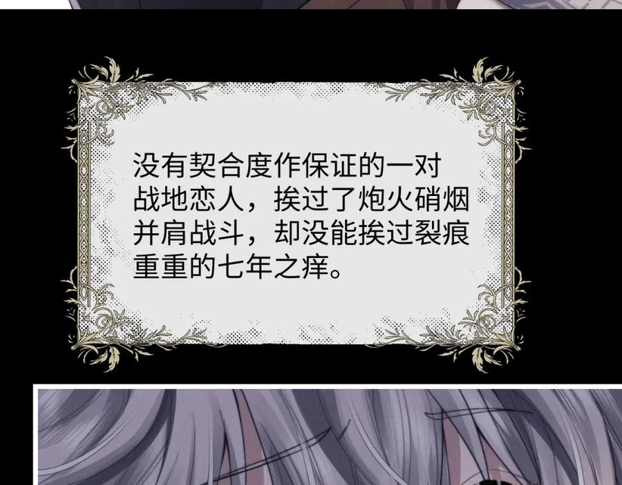 垂耳执事 第19话 从热恋走向毁灭 第86页