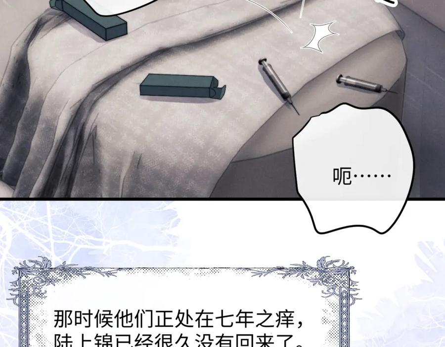 垂耳执事 第19话 从热恋走向毁灭 第30页