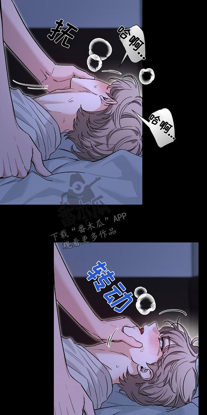 《初见心动》第207章：【番外】睡得好香 第8页