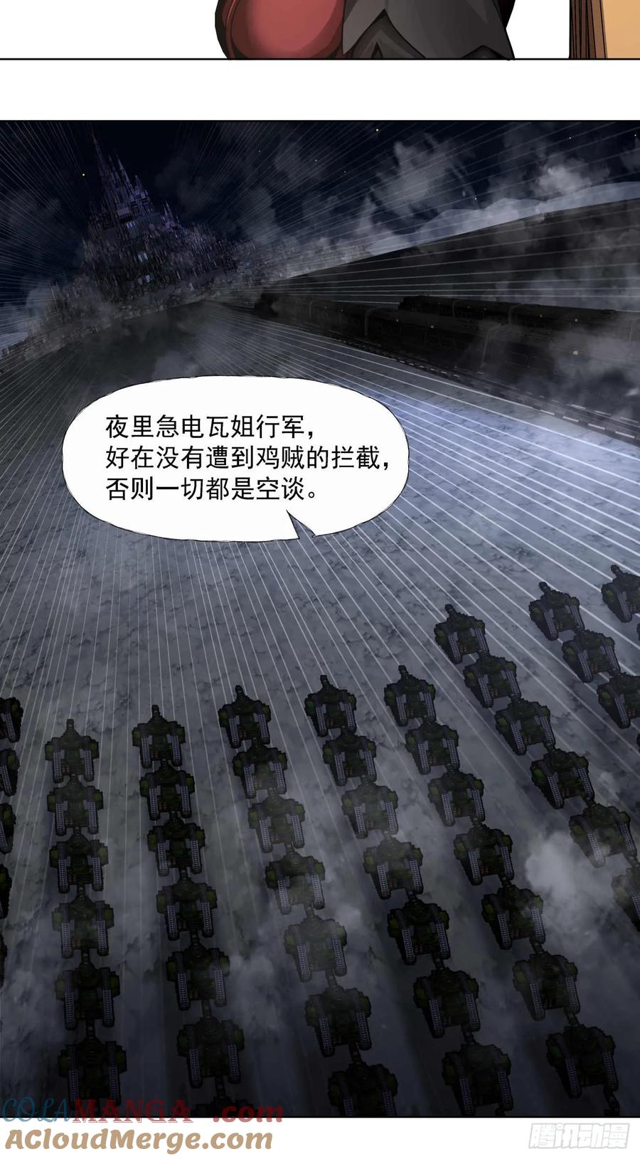 《泰拉战纪》平虫（二） 第15页