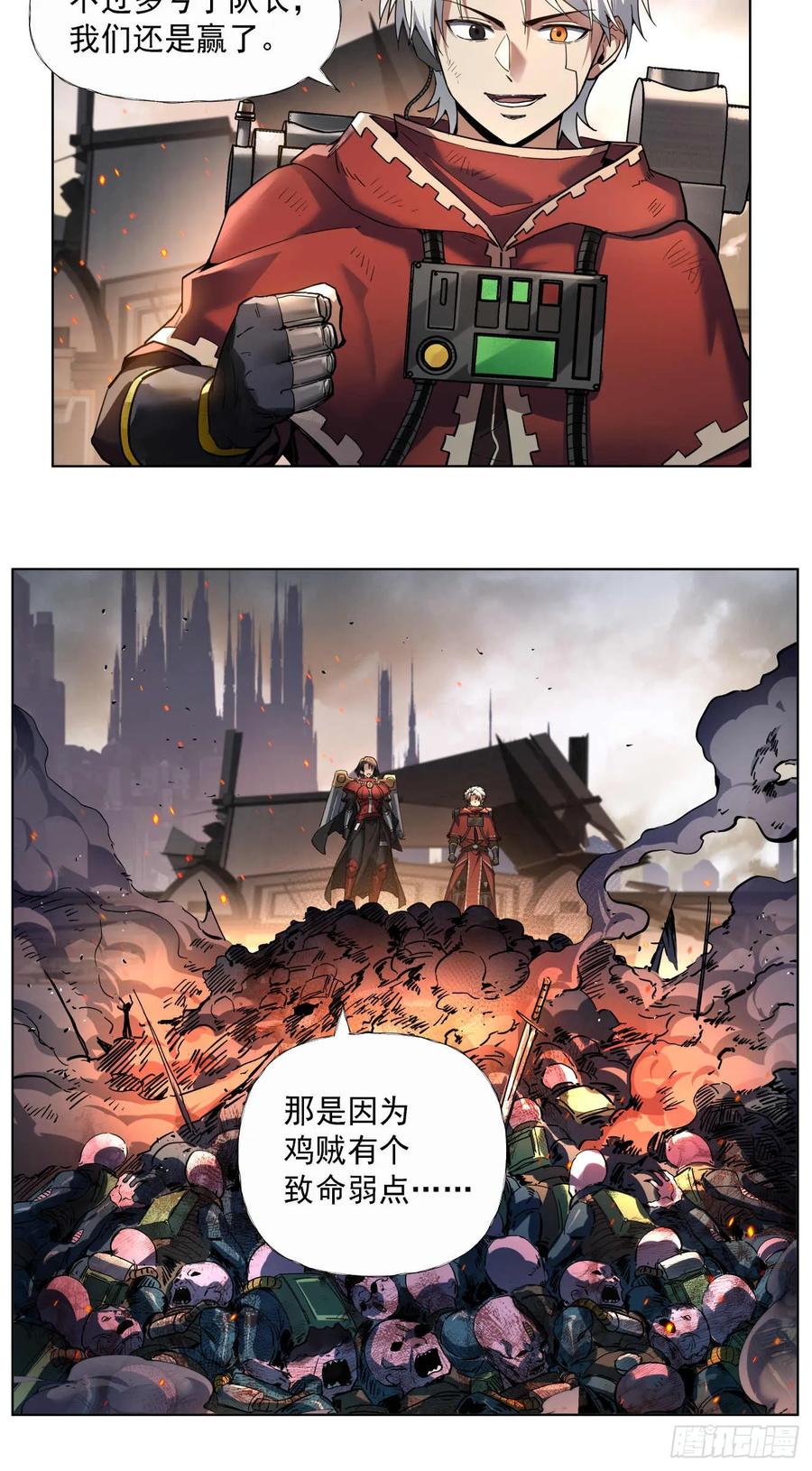 《泰拉战纪》平虫（二） 第18页