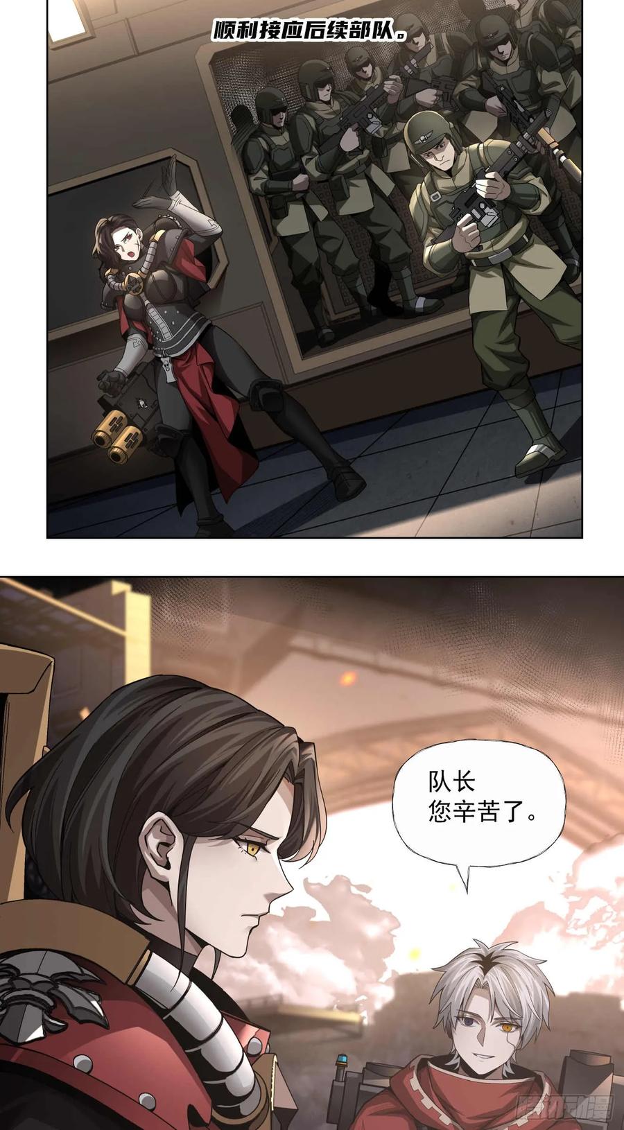 《泰拉战纪》平虫（二） 第12页
