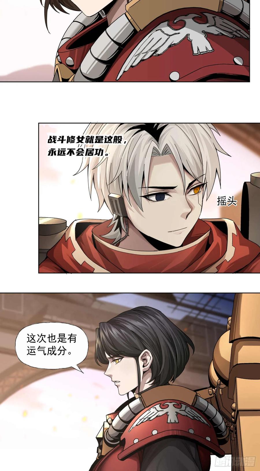 《泰拉战纪》平虫（二） 第14页