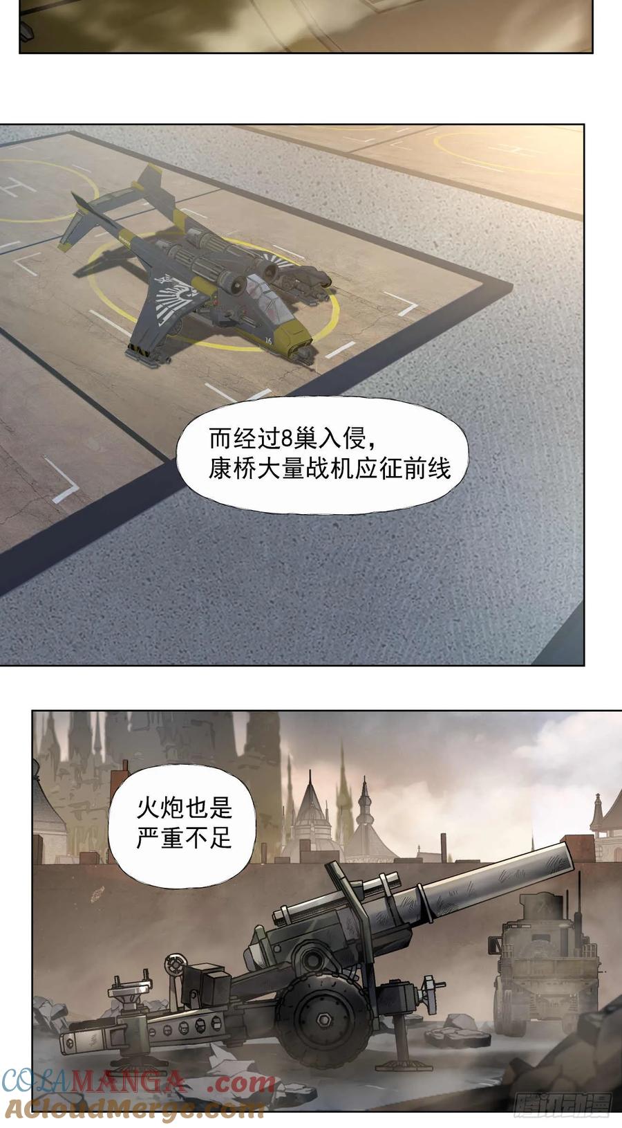 《泰拉战纪》平虫（二） 第21页