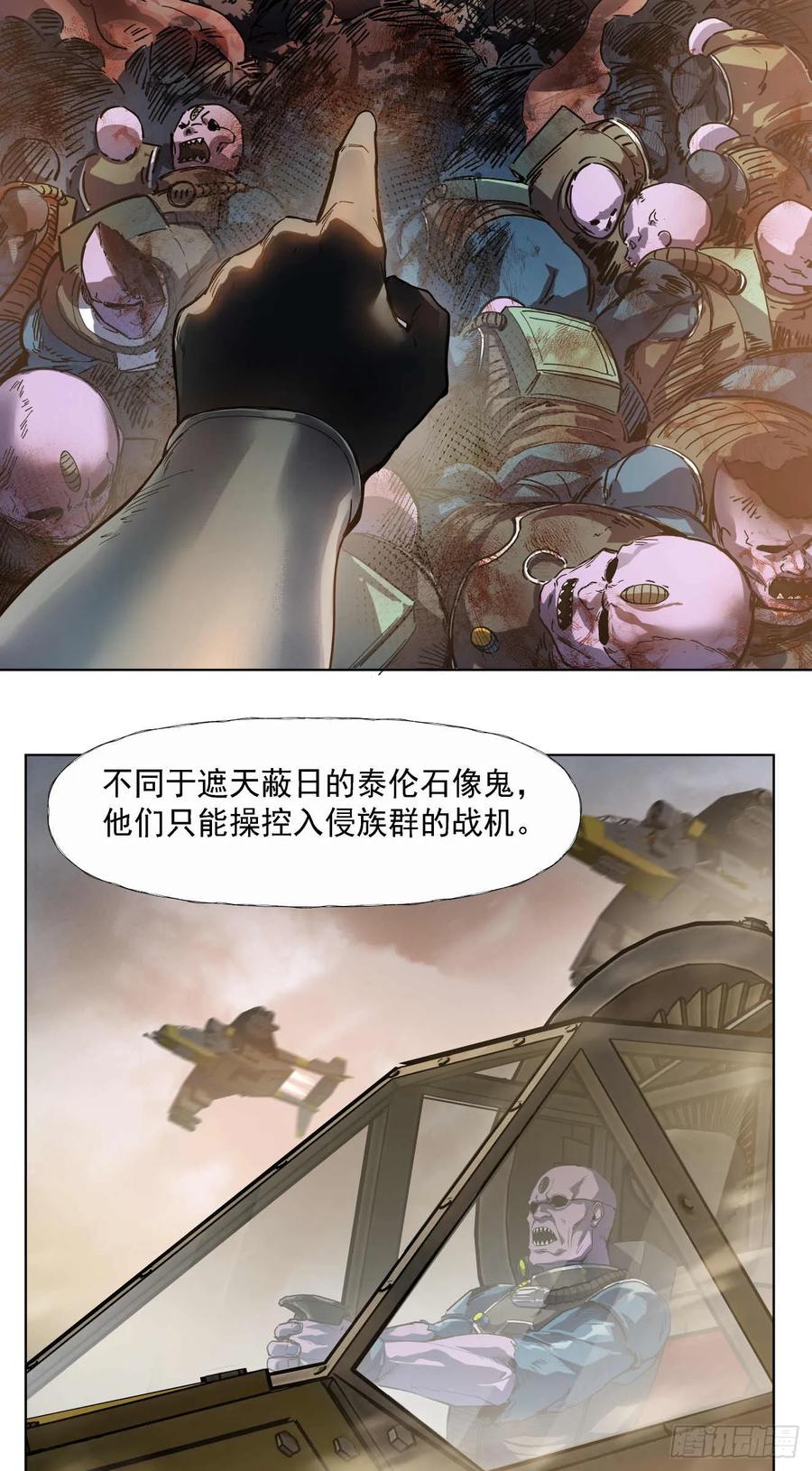 《泰拉战纪》平虫（二） 第20页