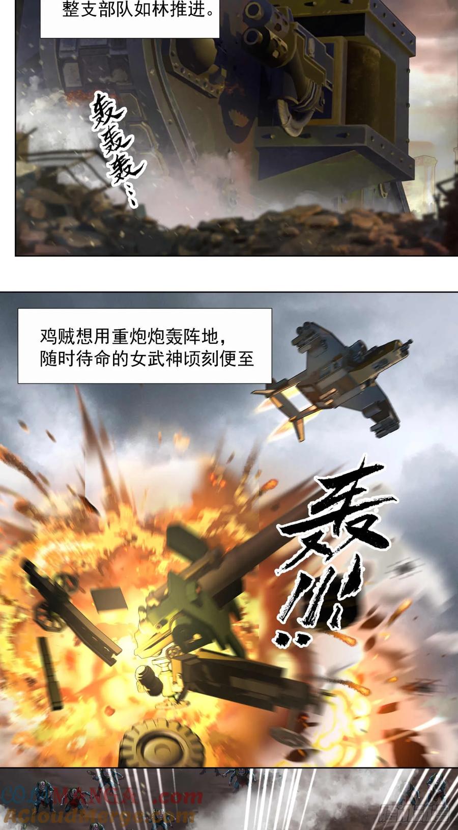 《泰拉战纪》平虫（二） 第33页
