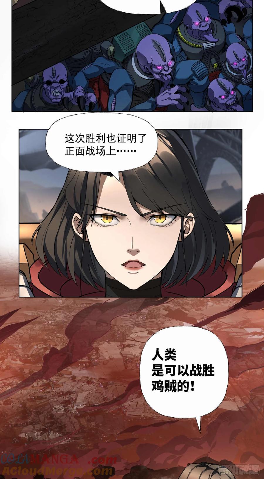 《泰拉战纪》平虫（二） 第25页