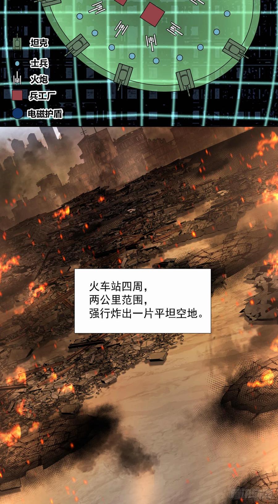 《泰拉战纪》平虫（二） 第28页