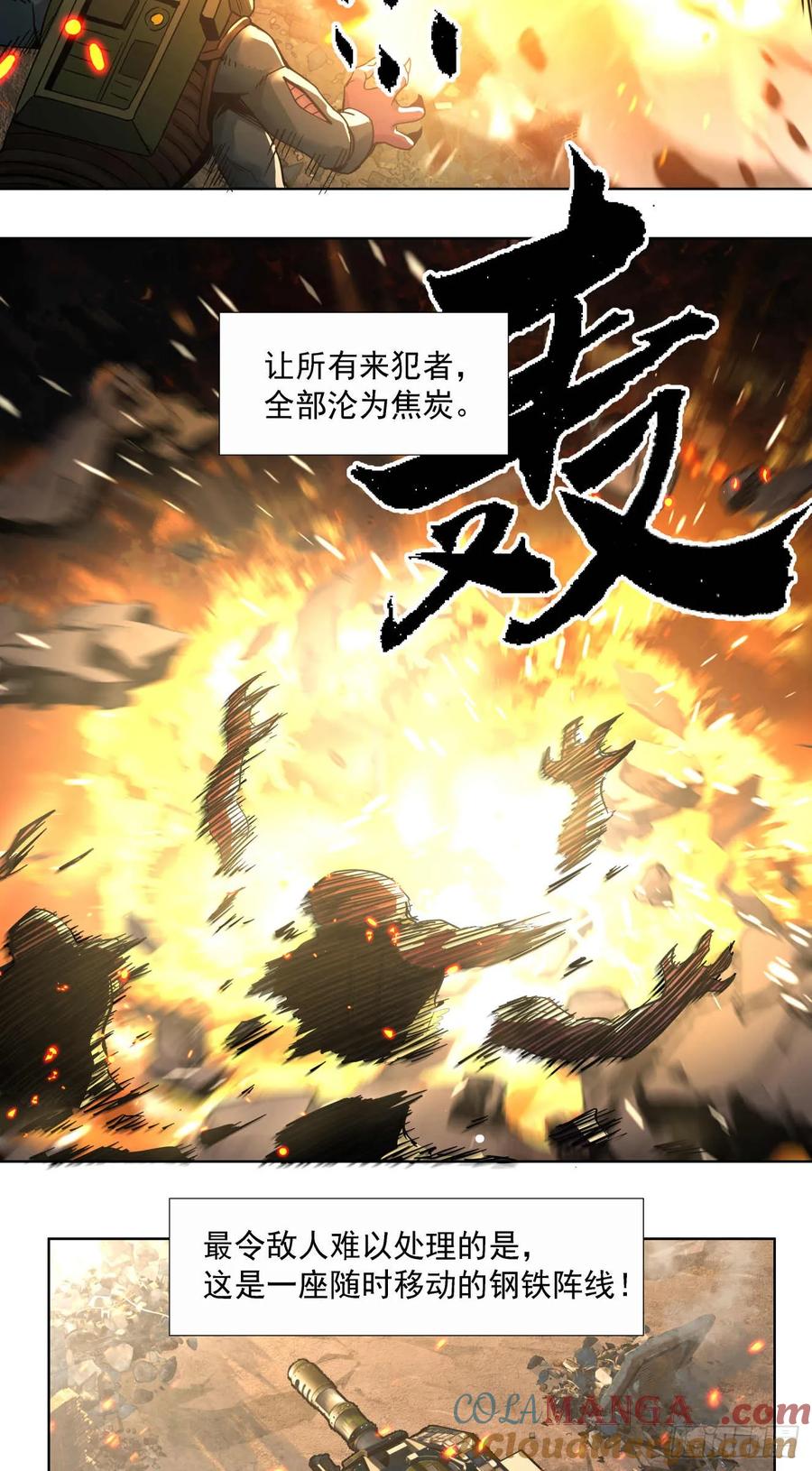 《泰拉战纪》平虫（二） 第31页