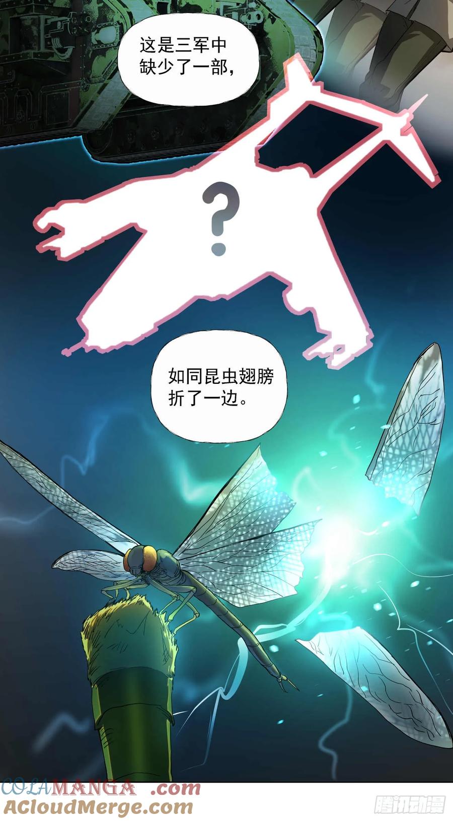 《泰拉战纪》平虫（二） 第23页