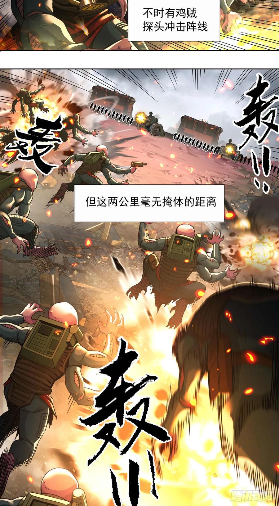 《泰拉战纪》平虫（二） 第30页