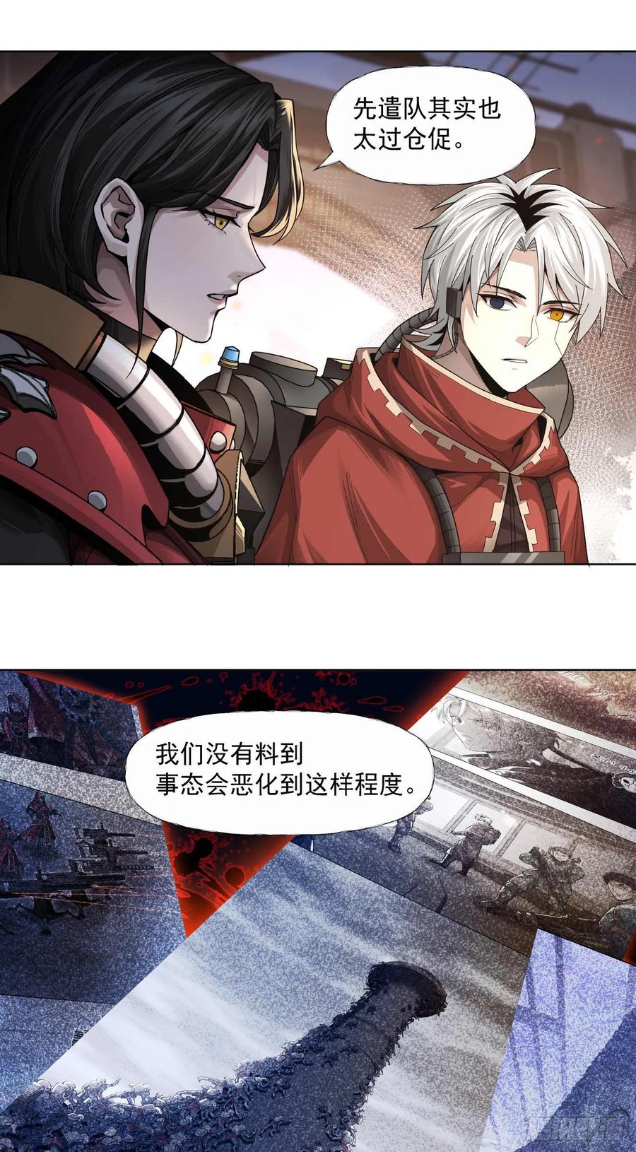 《泰拉战纪》平虫（二） 第16页