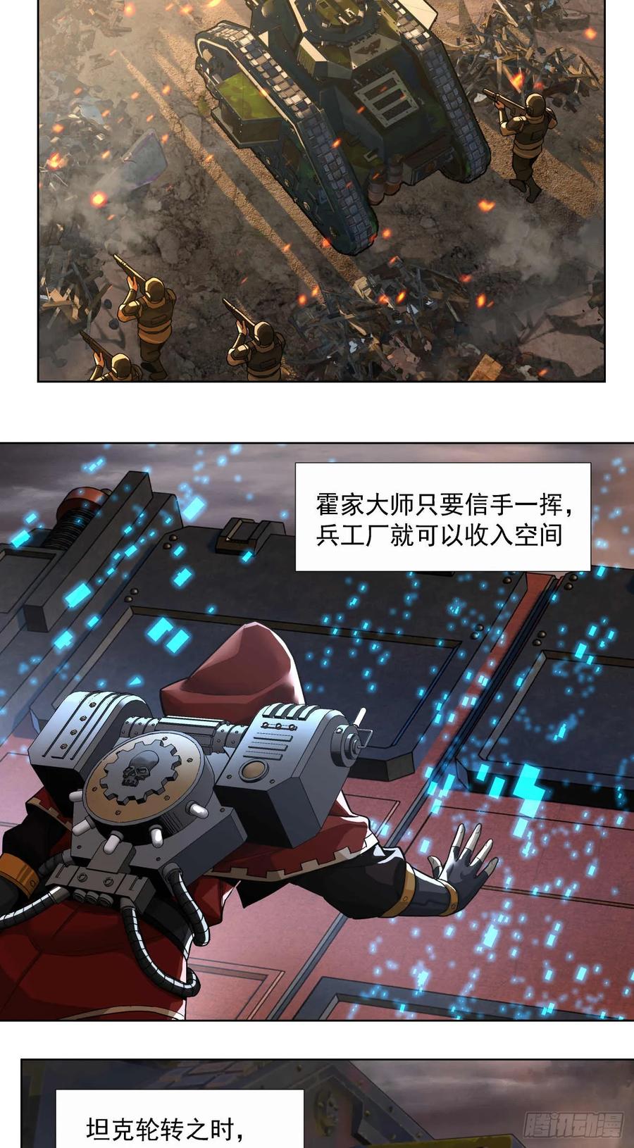 《泰拉战纪》平虫（二） 第32页