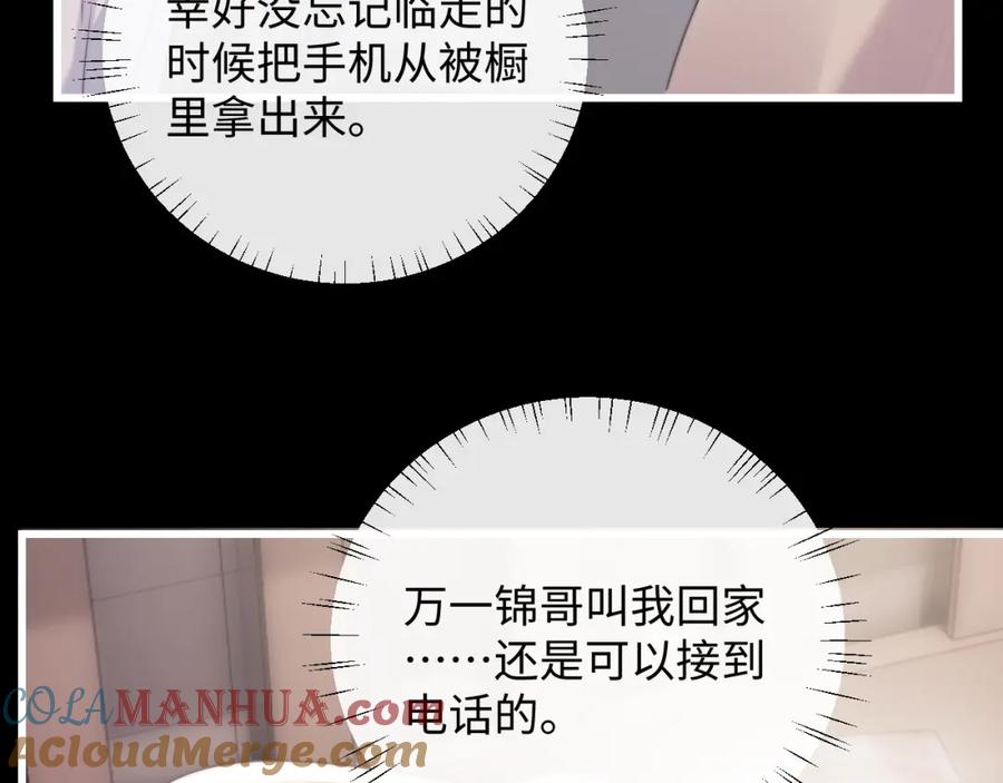 垂耳执事 第20话 锦哥突然不爱我 第37页