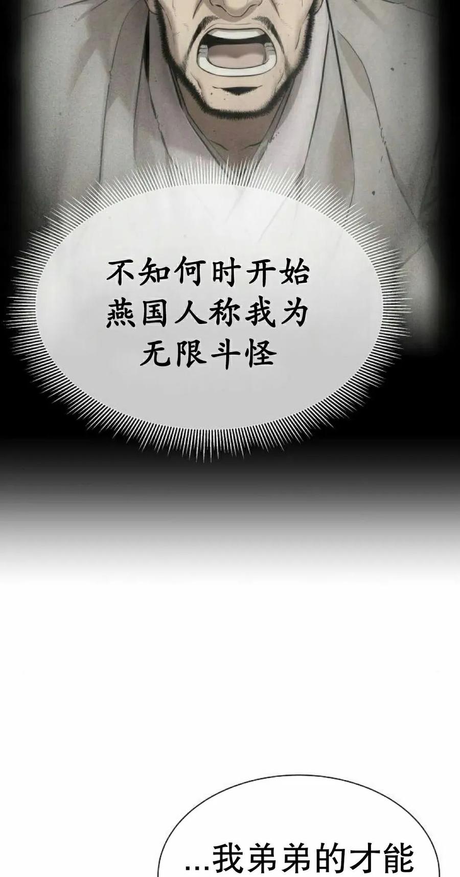 《回归修仙传》第19集 第8页