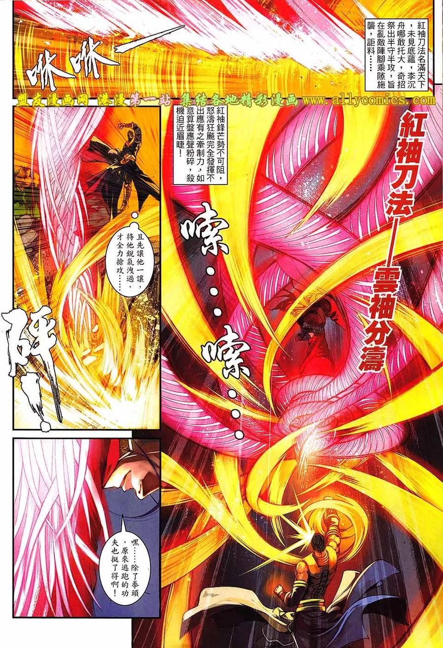 《温瑞安群侠传2》第21回 刀无敌.拳有恨 第4页