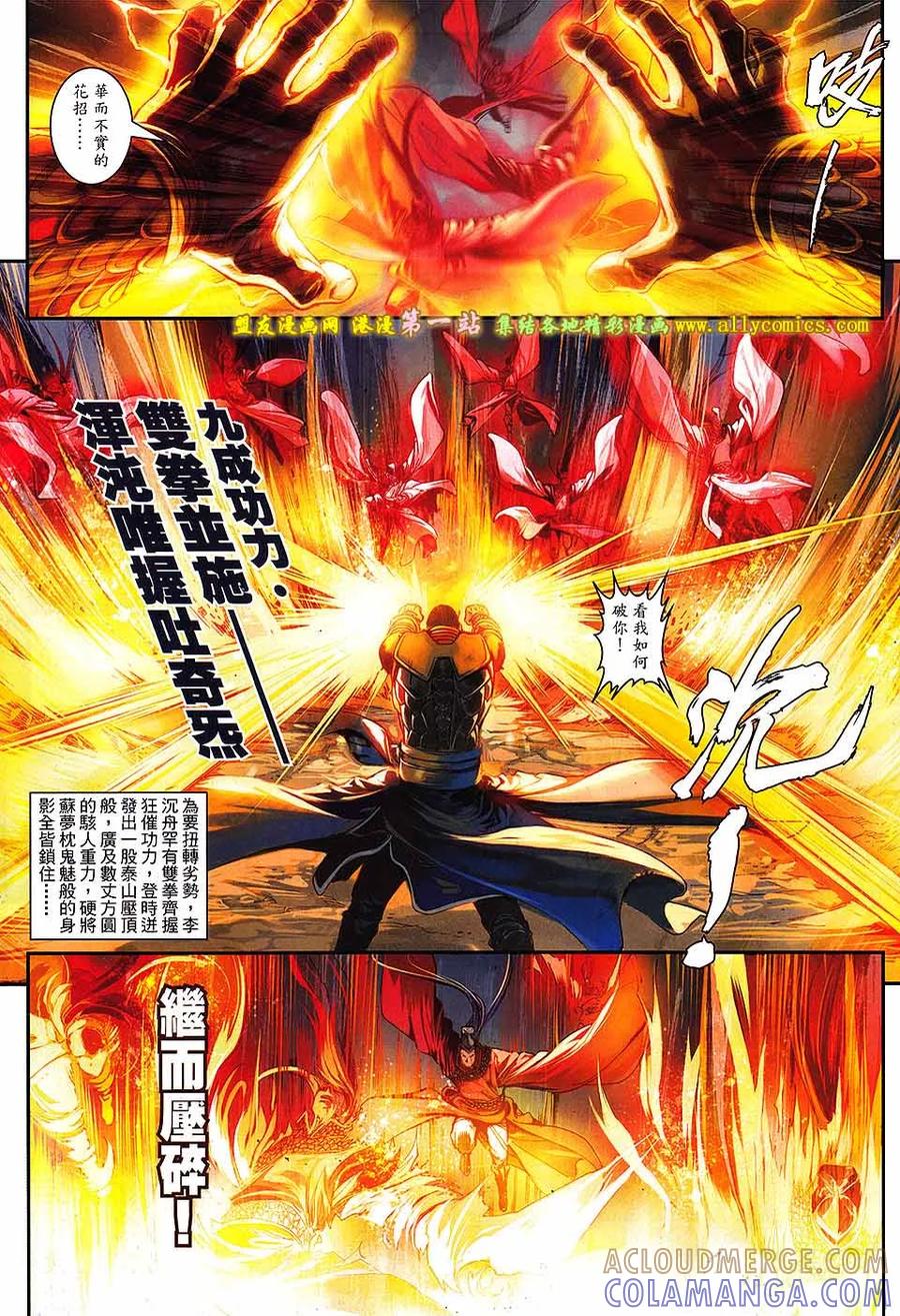 《温瑞安群侠传2》第21回 刀无敌.拳有恨 第7页