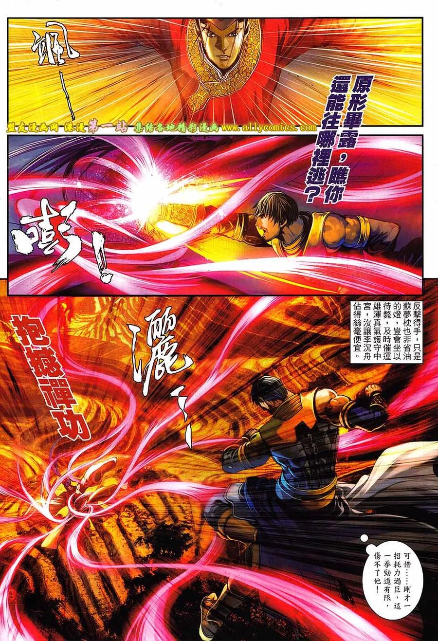 《温瑞安群侠传2》第21回 刀无敌.拳有恨 第8页