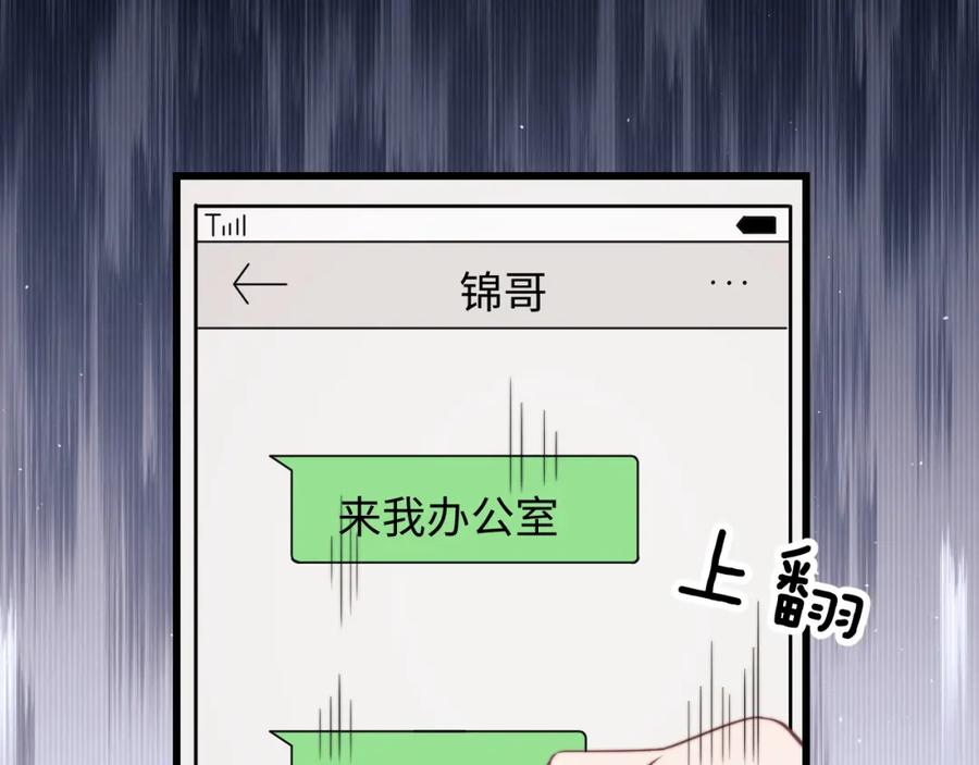 垂耳执事 第20话 锦哥突然不爱我 第41页