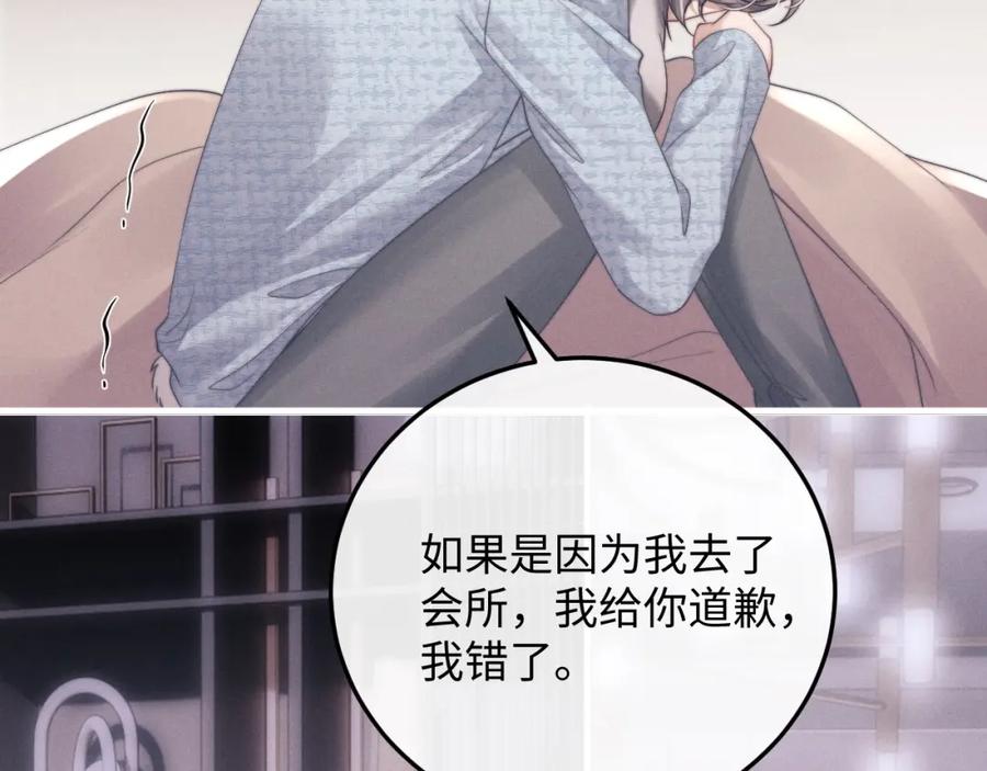 垂耳执事 第20话 锦哥突然不爱我 第78页