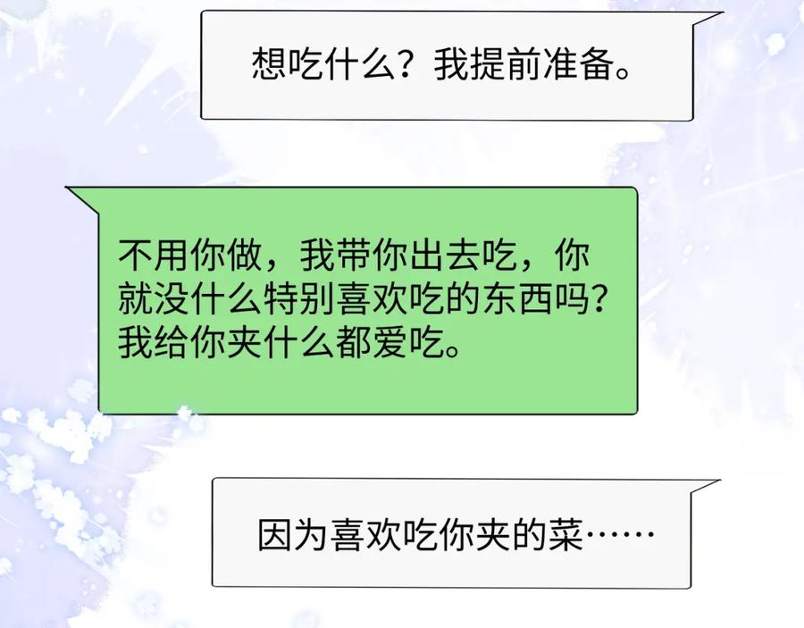 垂耳执事 第20话 锦哥突然不爱我 第51页