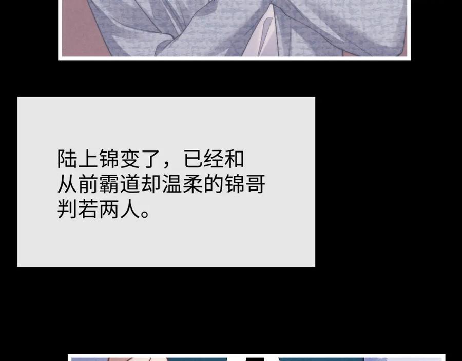 垂耳执事 第20话 锦哥突然不爱我 第66页
