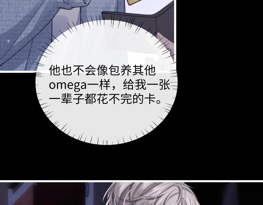 垂耳执事 第20话 锦哥突然不爱我 第9页