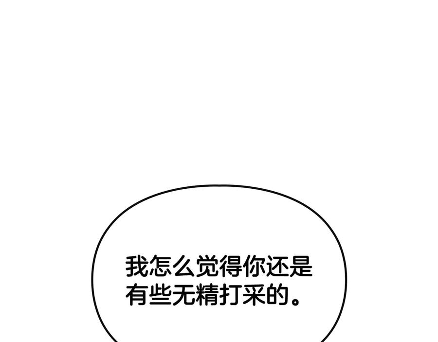 《驯养满级怪物》第21话 短暂的分别 第18页