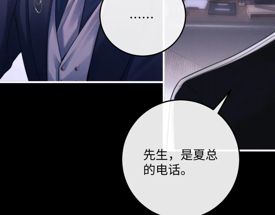 垂耳执事 第20话 锦哥突然不爱我 第80页