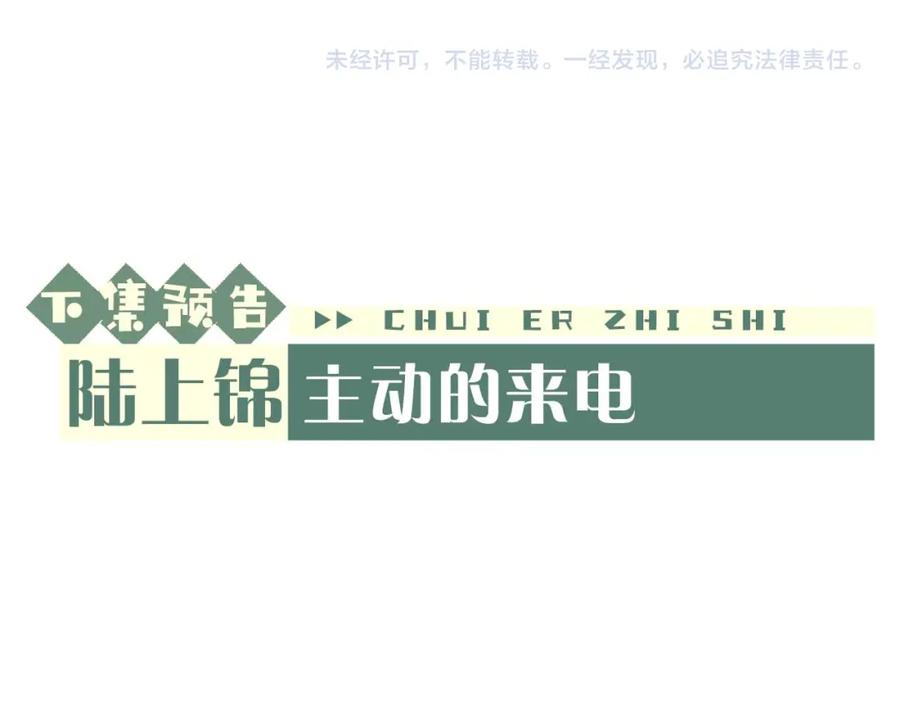 垂耳执事 第20话 锦哥突然不爱我 第89页