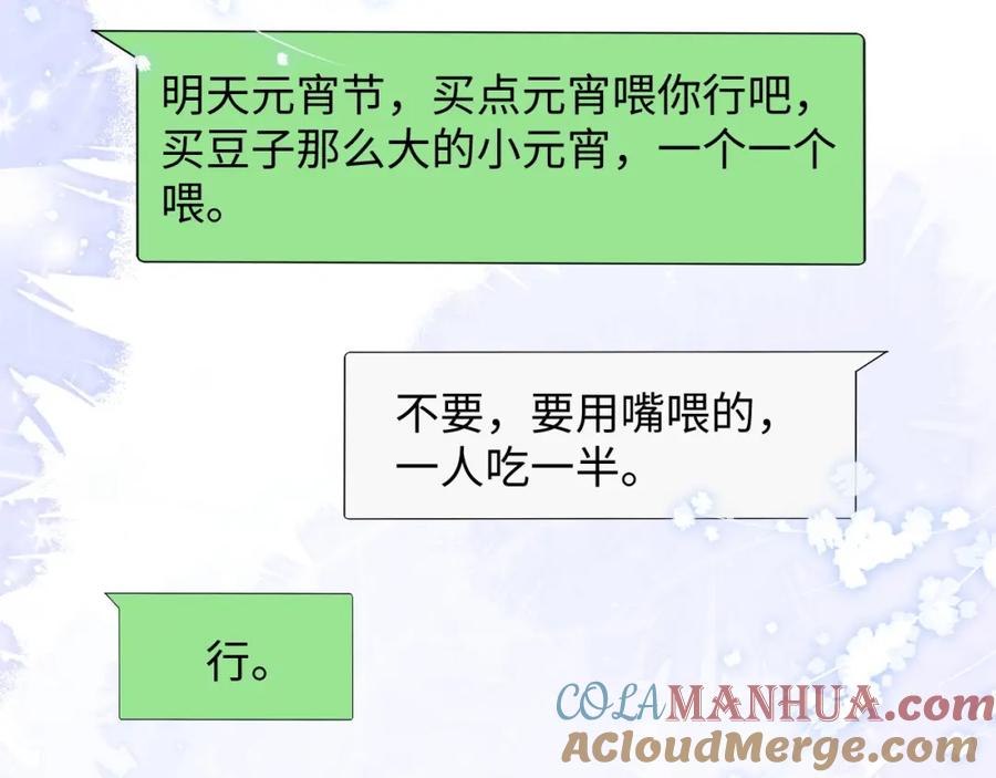 垂耳执事 第20话 锦哥突然不爱我 第52页