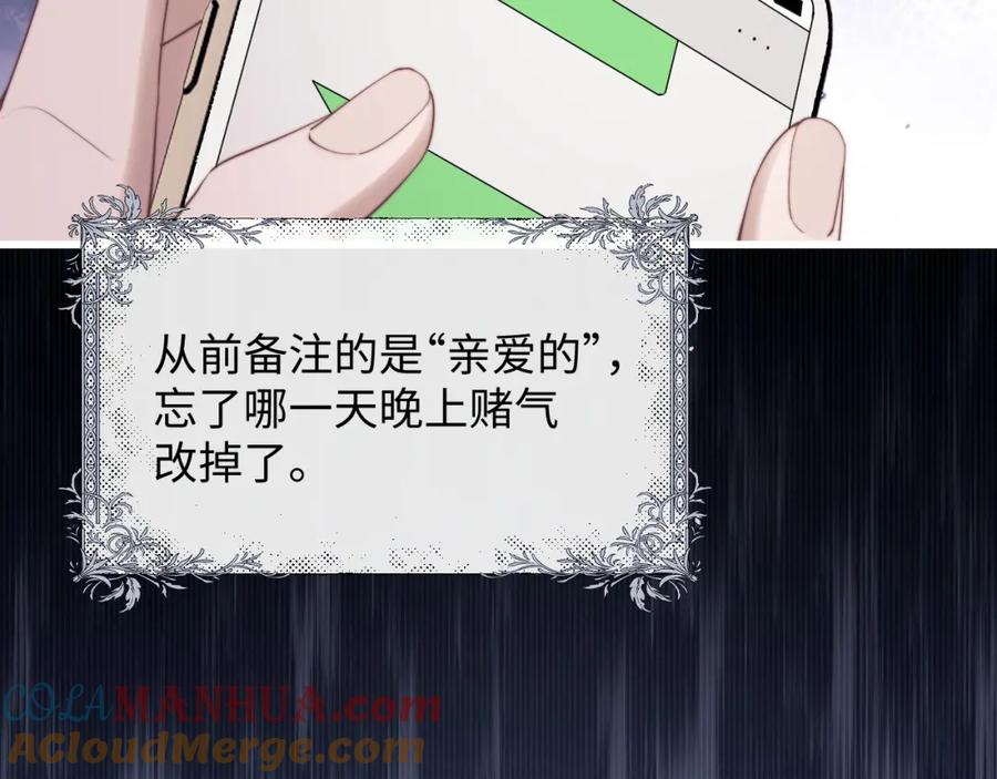 垂耳执事 第20话 锦哥突然不爱我 第40页