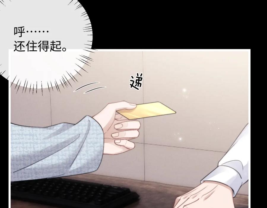 垂耳执事 第20话 锦哥突然不爱我 第15页
