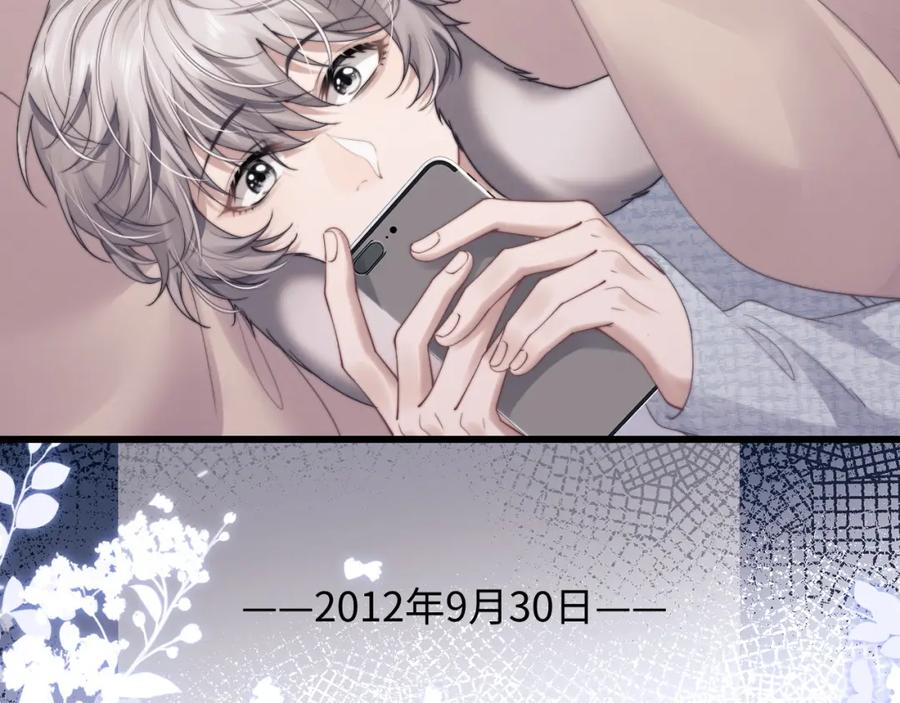垂耳执事 第20话 锦哥突然不爱我 第44页
