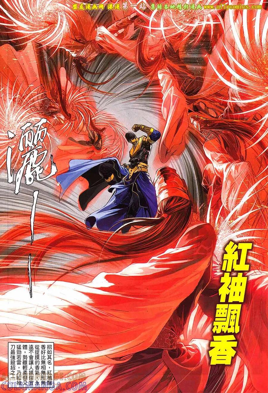 《温瑞安群侠传2》第21回 刀无敌.拳有恨 第5页