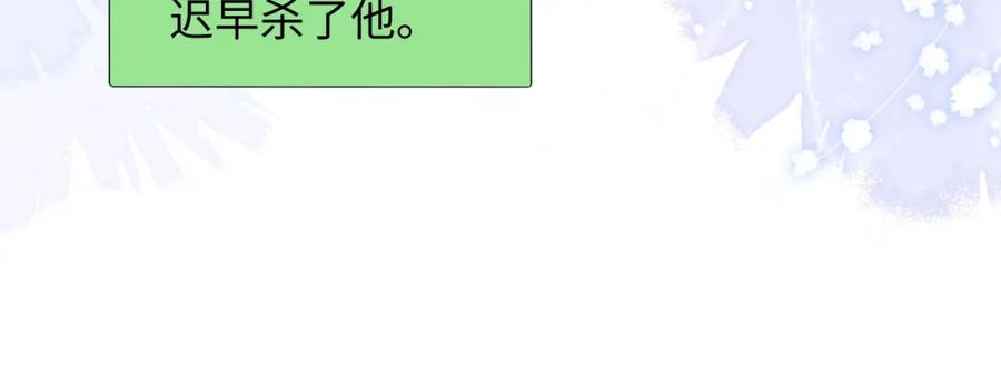 垂耳执事 第20话 锦哥突然不爱我 第54页