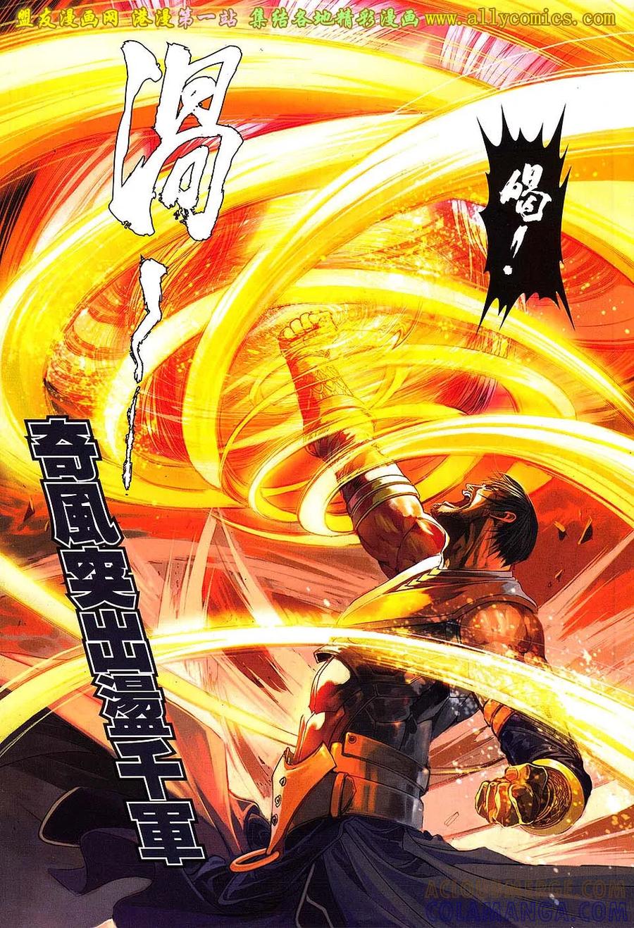《温瑞安群侠传2》第21回 刀无敌.拳有恨 第3页