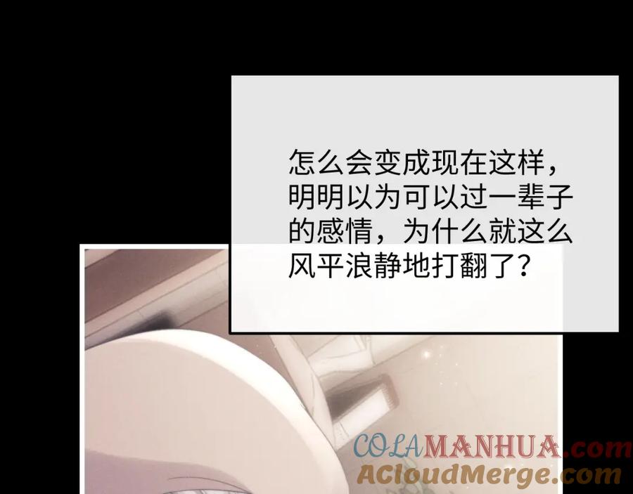 垂耳执事 第20话 锦哥突然不爱我 第64页